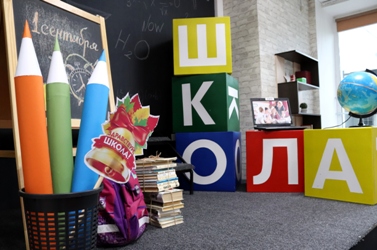 Фотозона ко Дню знаний