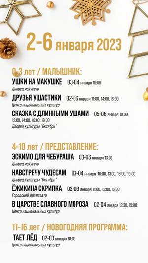Афиша Новый Год. Январь