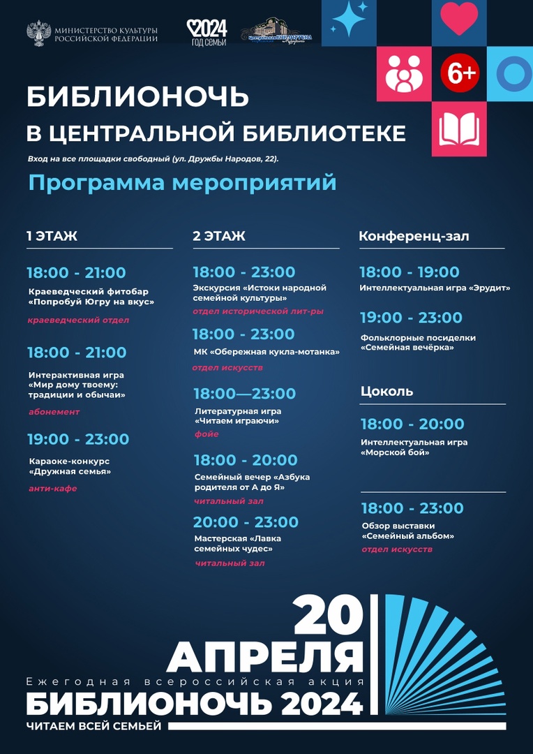 Библионочь в главной библиотеке