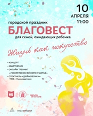 Благовест ВК