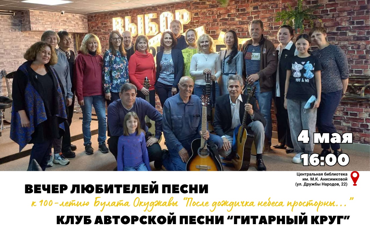 Вечер любителей песни