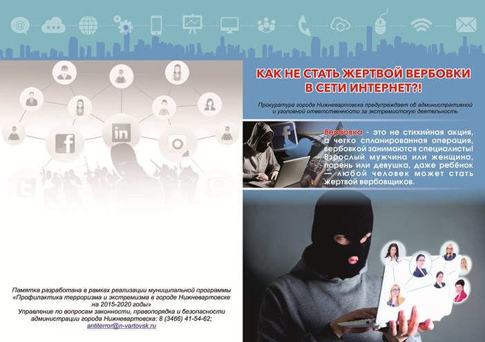 Как не стать жертвой вербовки 0