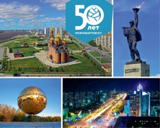 Конкурс Мы из Нижневартовска