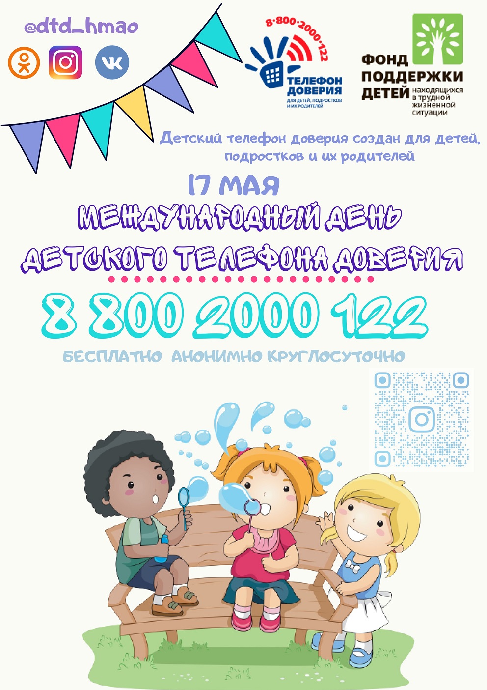 Приложение 2. Плакат о ДТД page 0001