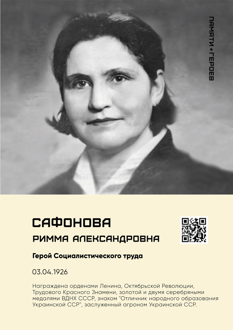 Сафонова РА