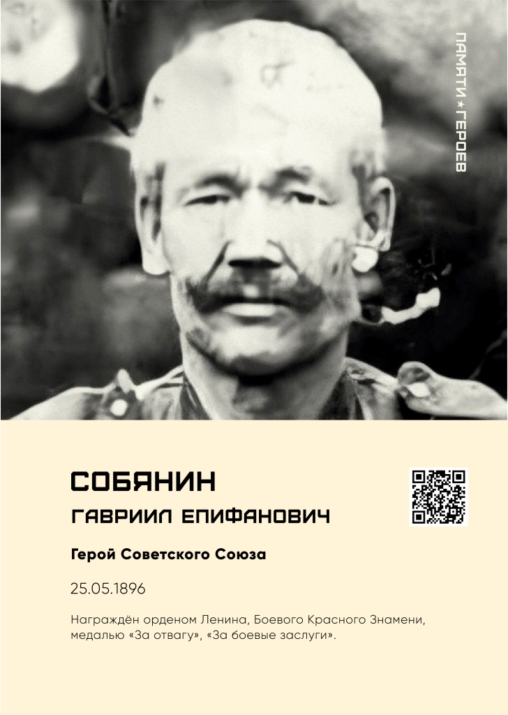 Собянин