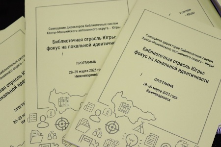 Совещание директоров Нижневартовск