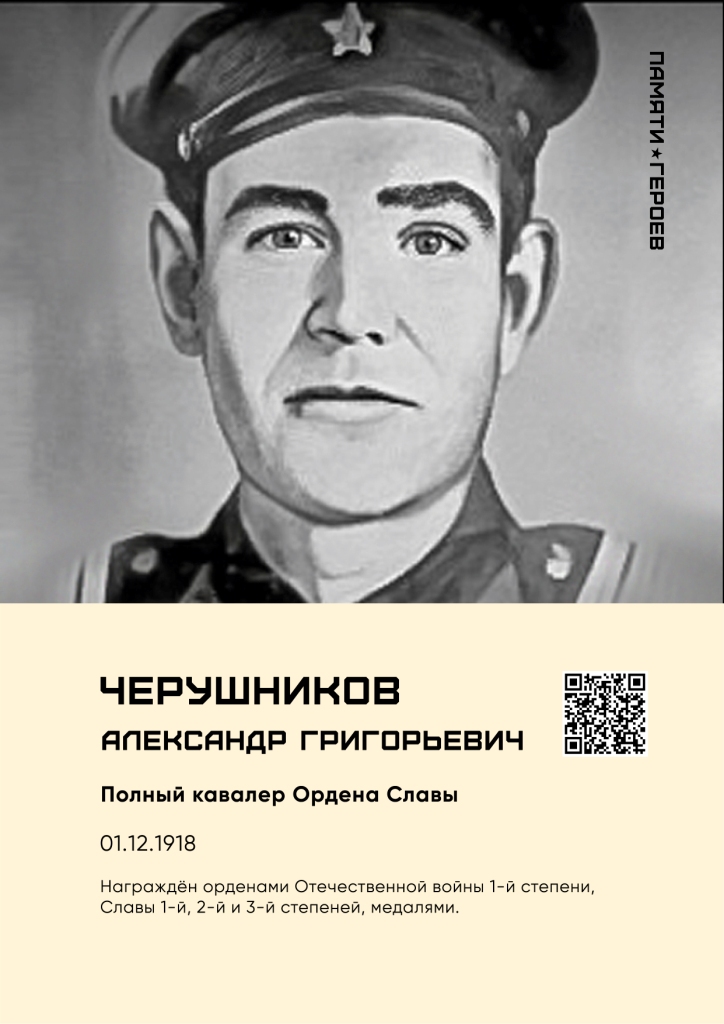 Черушников