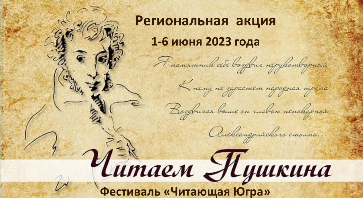 Читаем Пушкина