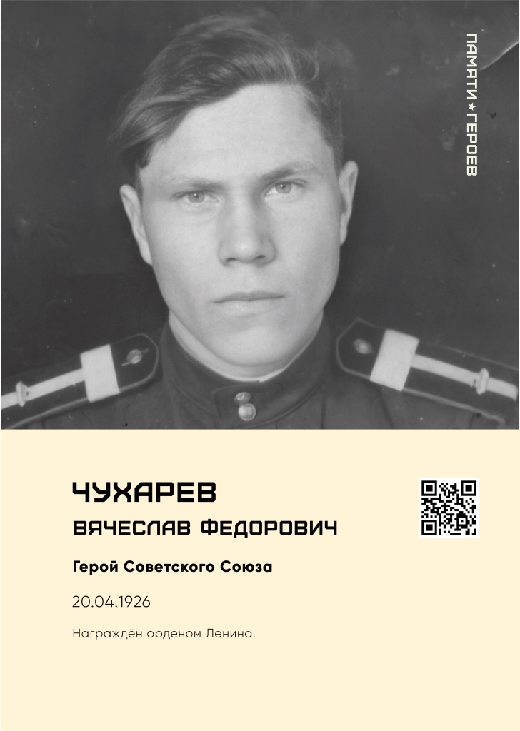 Чухарев