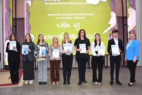 победители конкурса Мы из Нижневартовска