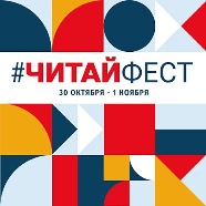 читай фест
