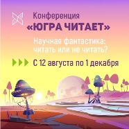 югра читает1
